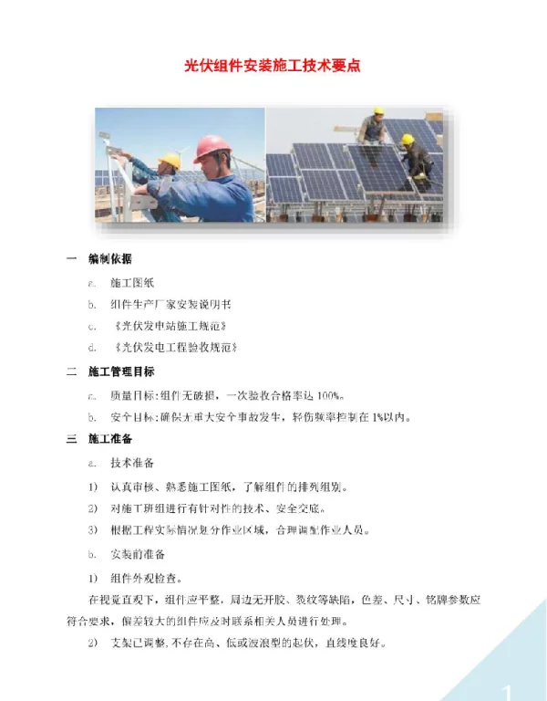 光伏组件安装施工技术要点