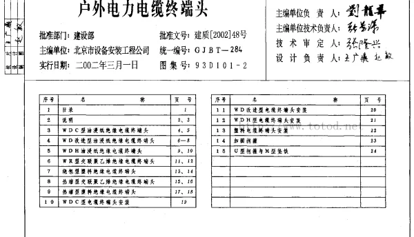 93D101-2户外电力电缆终端头