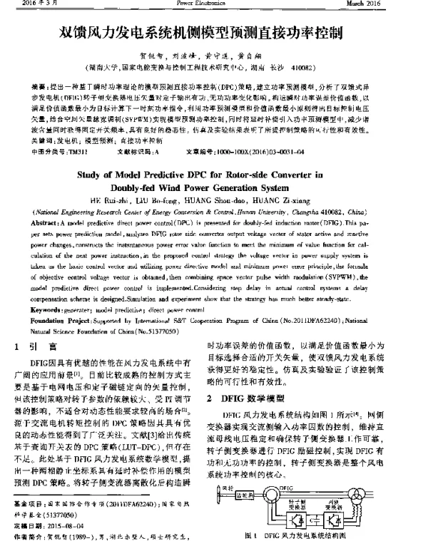 双馈风力发电系统机侧模型预测直接功率控制