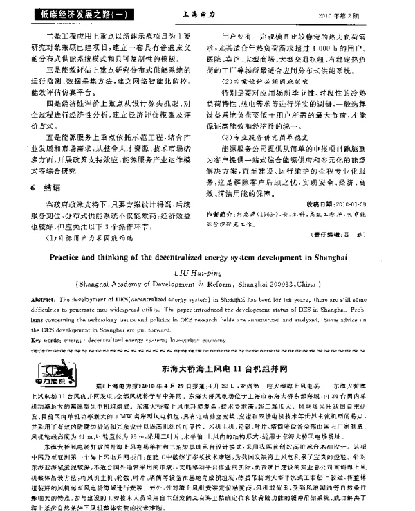东海大桥海上风电11台机组并网