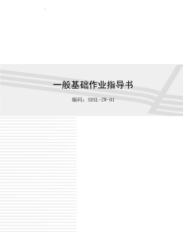 2024版最新输电线路作业指导书合集