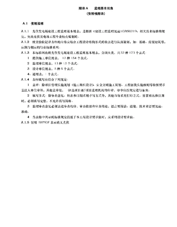 光伏工程资料表格模板