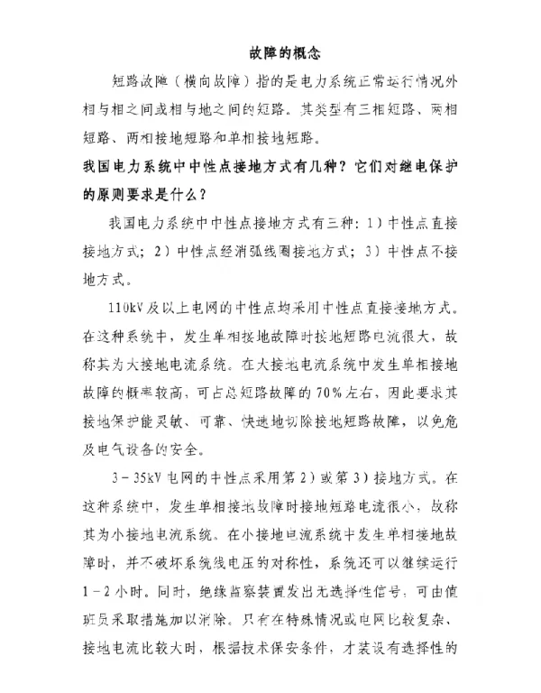 220kV线路保护知识