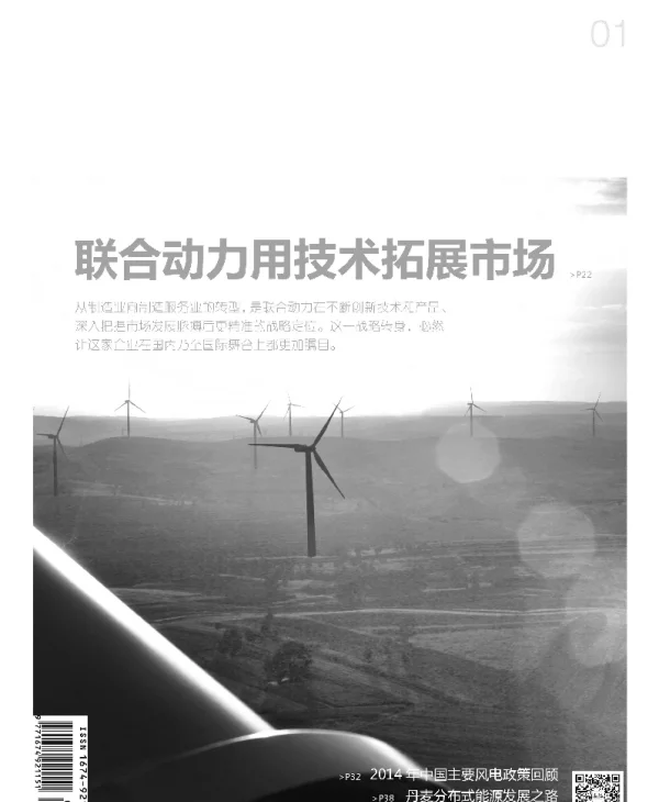 《风能》杂志2015.01