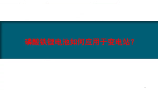 并联直流电源技术在通信电源中的展望