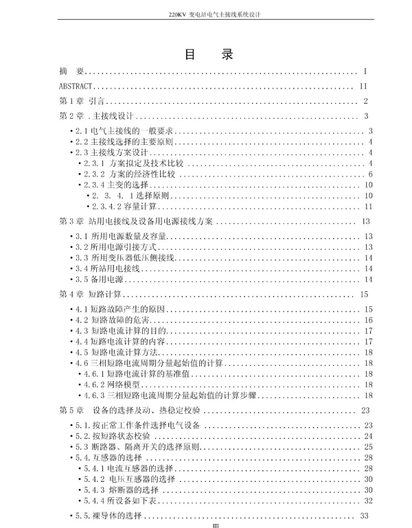220KV变电站电气主接线系统设计