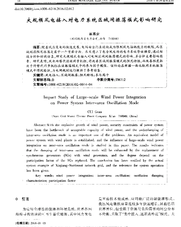 大规模风电接入对电力系统区域间振荡模式影响研究
