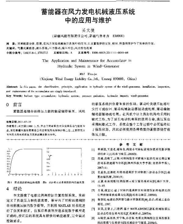 蓄能器在风力发电机械液压系统中的应用与维护