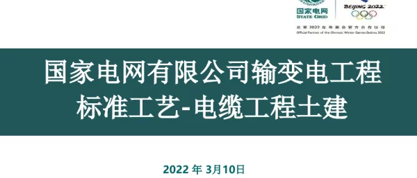 国网标准工艺（电缆工程土建）培训课件