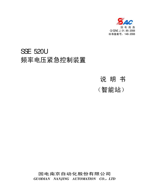 SSE520U说明书V1[1].22