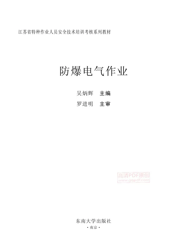 防爆电气作业2011