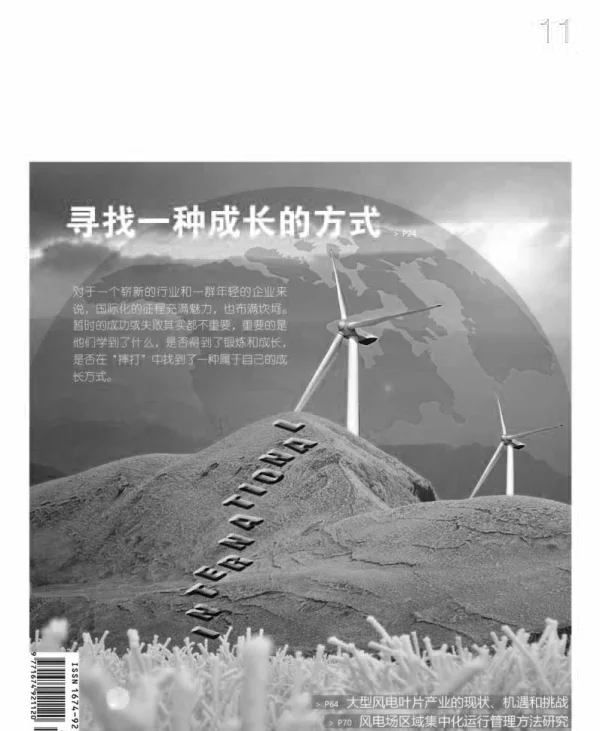 《风能》杂志2012.11