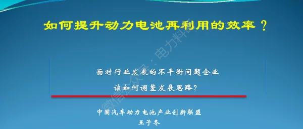 王子冬-如何提升动力电池再利用的效率？