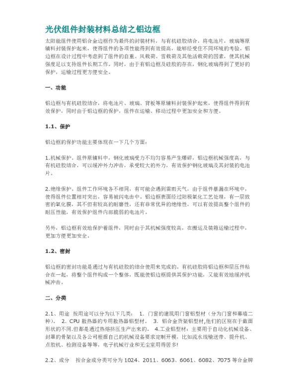 光伏组件封装材料总结之铝边框