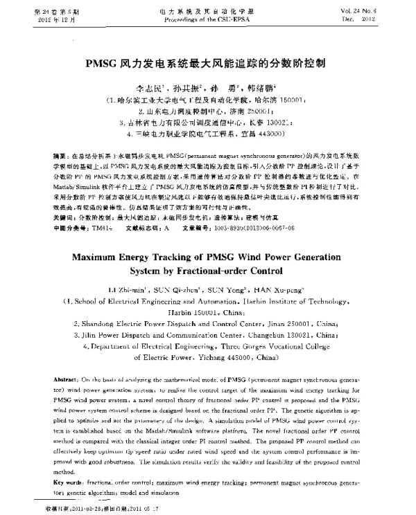 PMSG风力发电系统最大风能追踪的分数阶控制