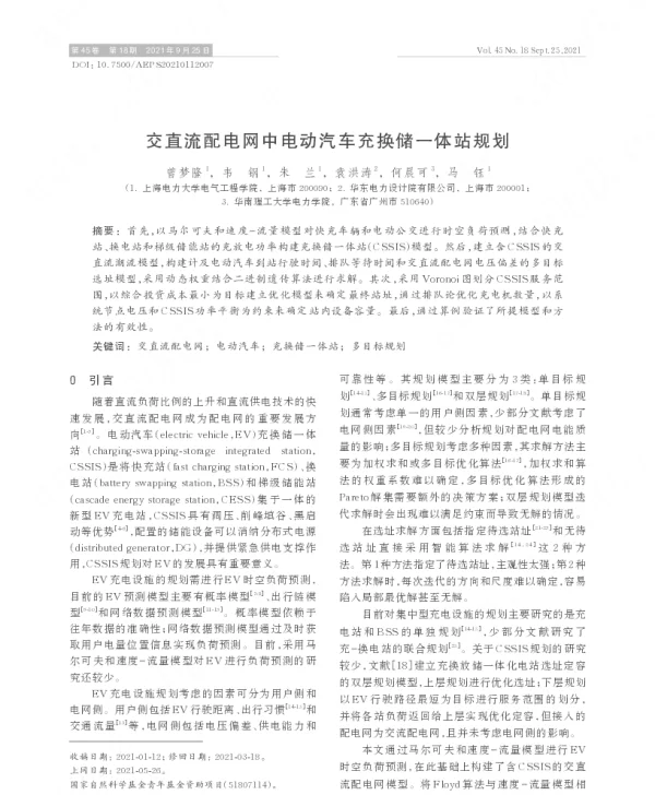 交直流配电网中电动汽车充换储一体站规划