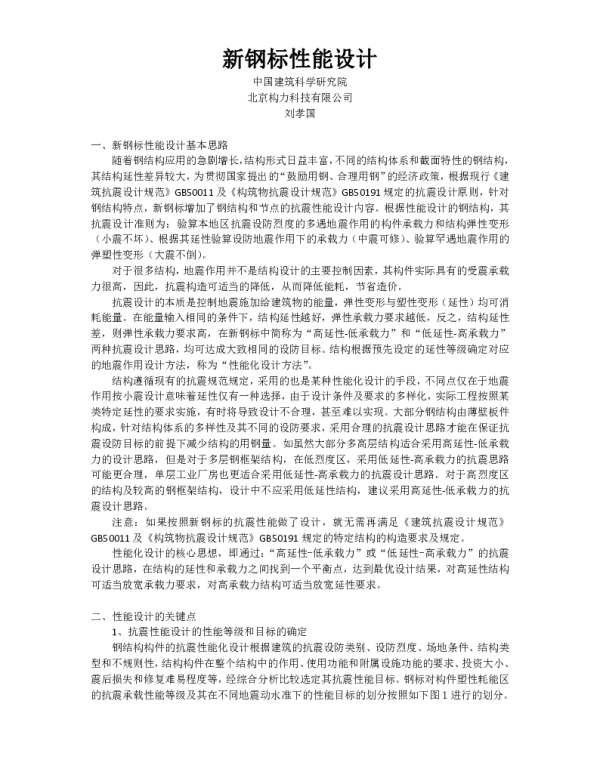 新钢标性能设计完整流程-刘孝国