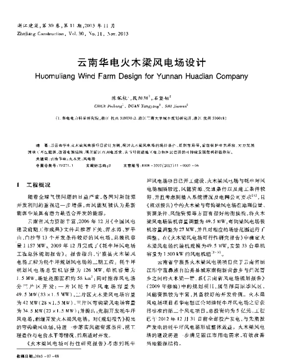 云南华电火木梁风电场设计