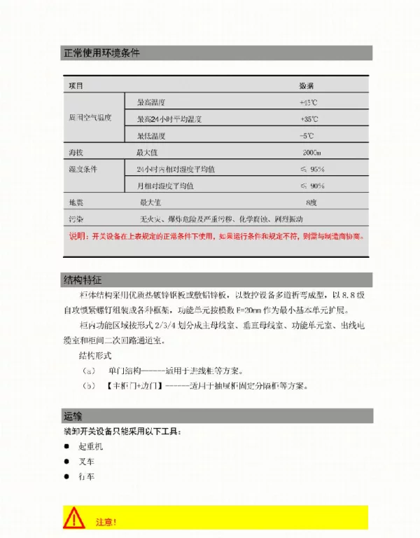 GCS低压成套开关设备用户使用手册
