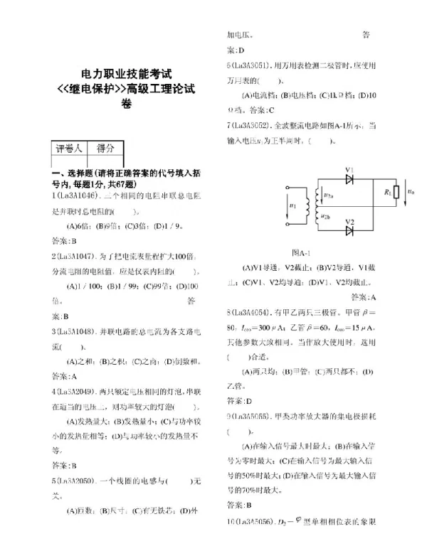 继电保护高级工题库继电保护高级工题库