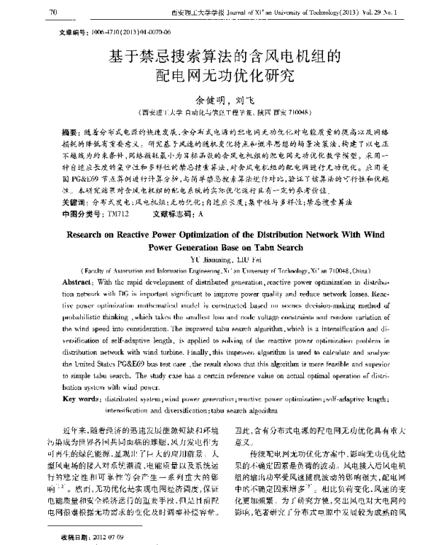 基于禁忌搜索算法的含风电机组的配电网无功优化研究