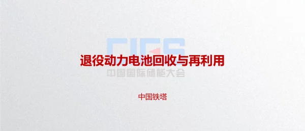 姜延吉-退役动力电池回收与再利用20190408