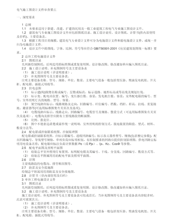 电气施工图审查要点