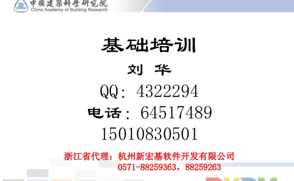 PKPM刘华-基础相关问题探讨
