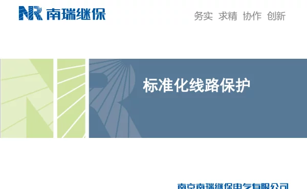 线路课件