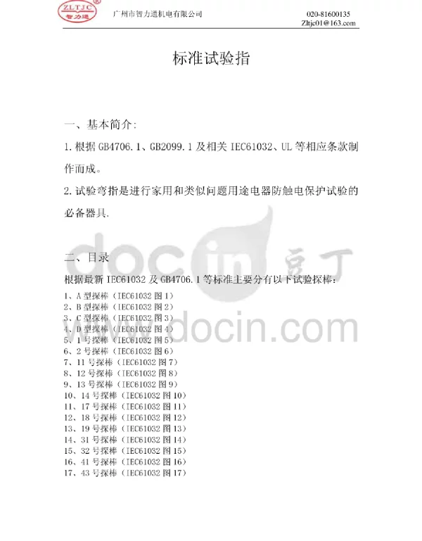 IEC61032试验指、试验销、UL指