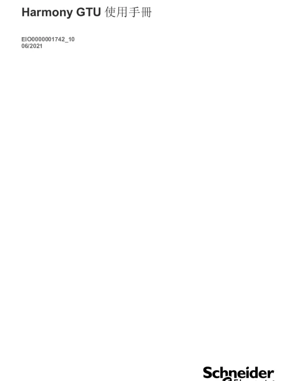 施耐德MagelisGTU使用手冊