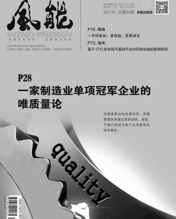 《风能》杂志2017.12