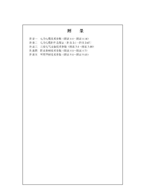 各种电缆参数_载流量_重量等