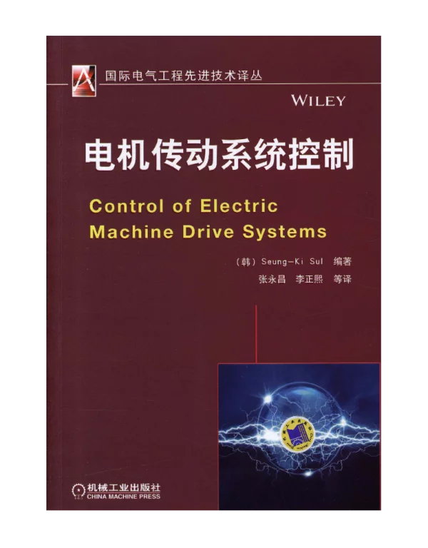 电机传动系统控制
