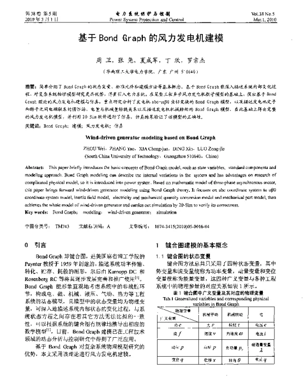 基于BondGraph的风力发电机建模