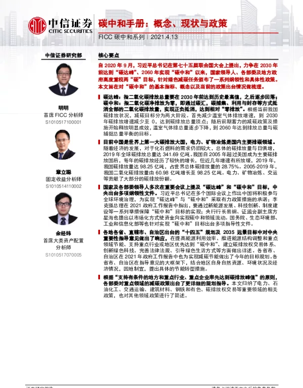 《碳中和手册：概念、现状与政策》