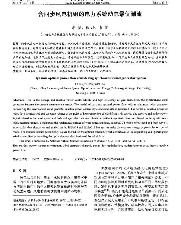 含同步风电机组的电力系统动态最优潮流