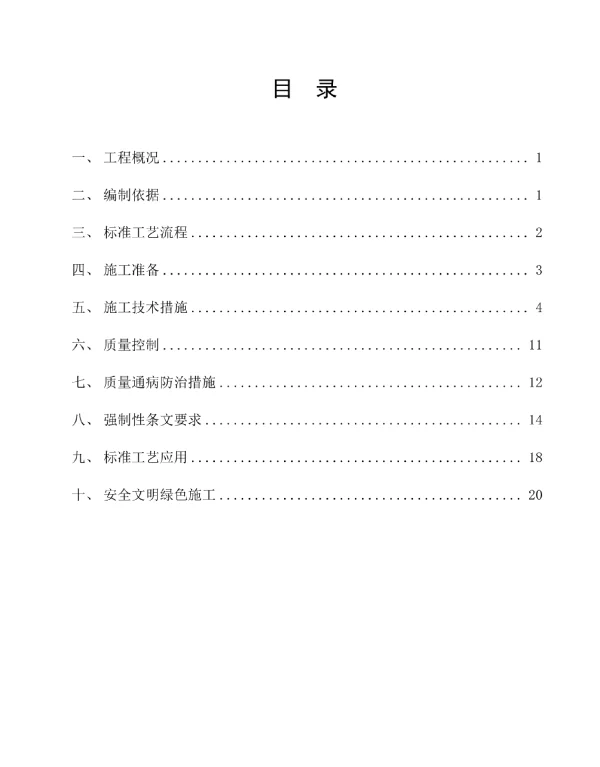 ±800千伏换流站工程户外电缆沟施工作业指导书