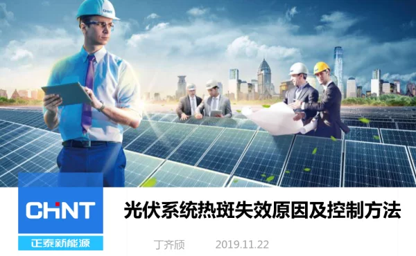 动态EL监测技术在光伏组件热斑检测中的运用