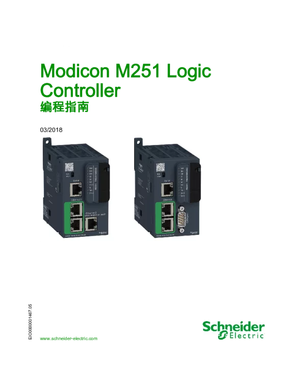施耐德ModiconM251LogicController编程指南