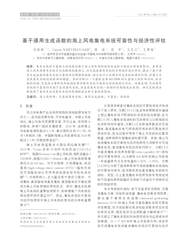 基于通用生成函数的海上风电集电系统可靠性与经济性评估