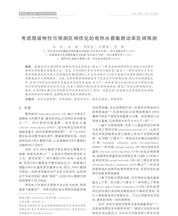 考虑爬坡特性与预测区间优化的电热水器集群功率区间预测