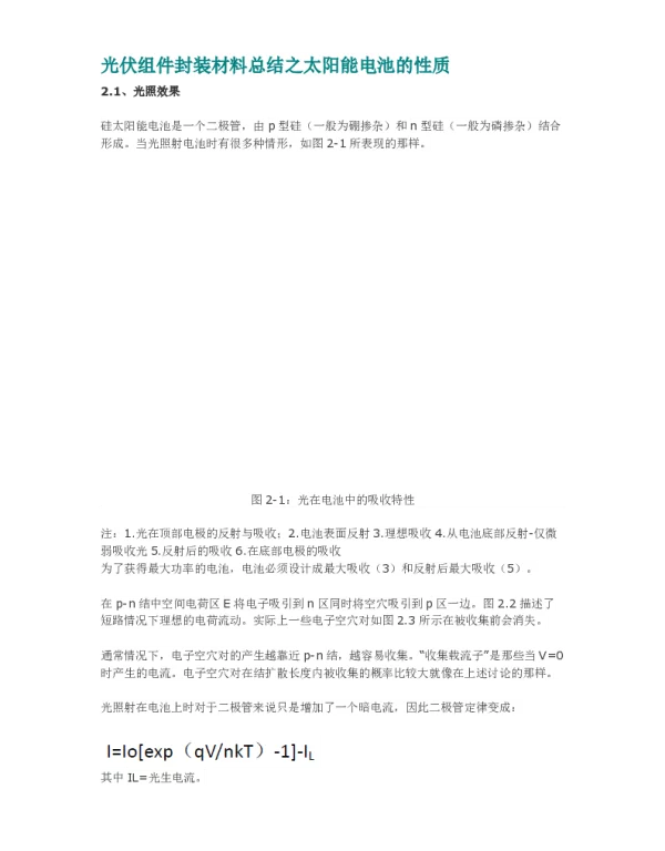 光伏组件封装材料总结之太阳能电池的性质