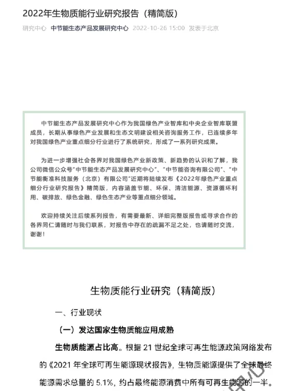 2022年生物质能行业研究报告（精简版）
