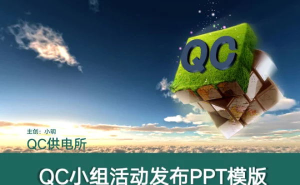 国网公司QC小组获奖作品