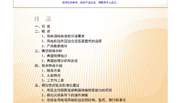 风电箱变知识培训