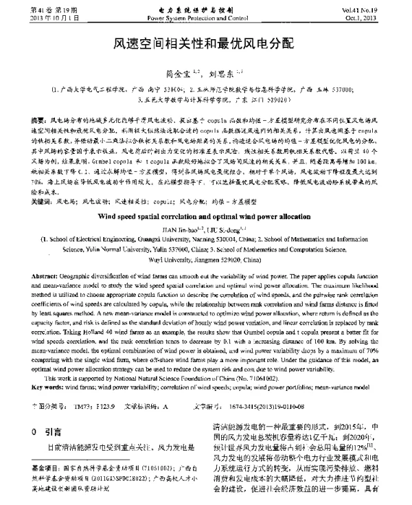 风速空间相关性和最优风电分配