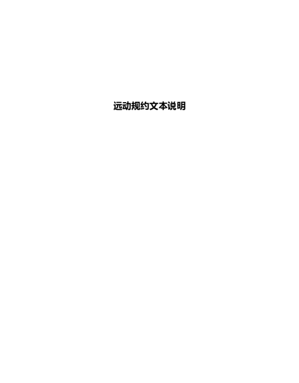 远动规约培训教材