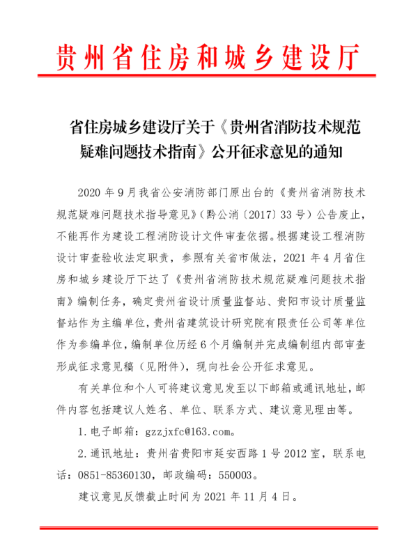贵州省消防技术规范疑难问题技术指南2021