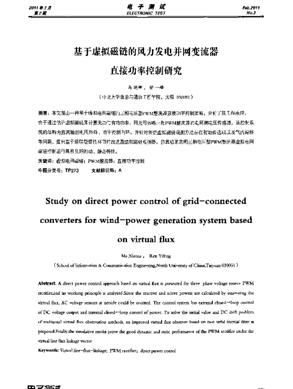 基于虚拟磁链的风力发电并网变流器直接功率控制研究